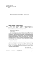 Ладья Света. Ошибка грифона — фото, картинка — 4