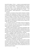 Ладья Света. Ошибка грифона — фото, картинка — 8