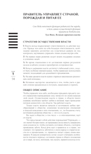 Власть. 64 стратегии удержания и передачи по Книге Перемен — фото, картинка — 12