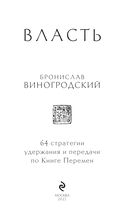 Власть. 64 стратегии удержания и передачи по Книге Перемен — фото, картинка — 2