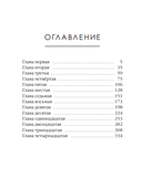 Смертный грех. Том 5 — фото, картинка — 8