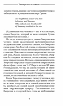 Уолден, или Жизнь в лесу — фото, картинка — 6