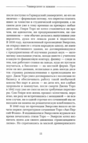 Уолден, или Жизнь в лесу — фото, картинка — 8