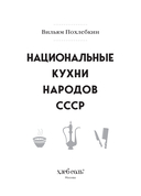 Национальные кухни народов СССР. Том 2 — фото, картинка — 1