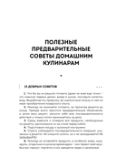 Национальные кухни народов СССР. Том 2 — фото, картинка — 13