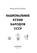 Национальные кухни народов СССР. Том 2 — фото, картинка — 4
