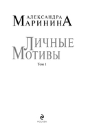 Личные мотивы. Том 1 — фото, картинка — 3