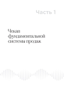 ДНК продаж. Маркетинг и психология — фото, картинка — 2