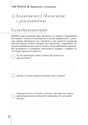 ДНК продаж. Маркетинг и психология — фото, картинка — 3