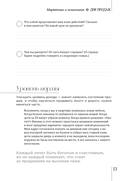 ДНК продаж. Маркетинг и психология — фото, картинка — 4