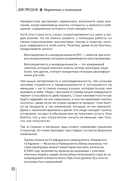 ДНК продаж. Маркетинг и психология — фото, картинка — 9