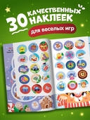 Новогодние приключения: книжка с наклейками — фото, картинка — 2