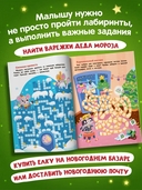 Новогодние приключения: книжка с наклейками — фото, картинка — 3
