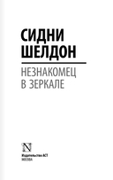 Незнакомец в зеркале — фото, картинка — 1