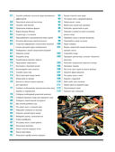 Рыбалка. Большая энциклопедия. 317 основных рыболовных навыков — фото, картинка — 5