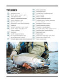 Рыбалка. Большая энциклопедия. 317 основных рыболовных навыков — фото, картинка — 6