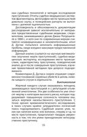 Я – серийный убийца. Откровения великих маньяков — фото, картинка — 21