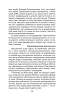 Я – серийный убийца. Откровения великих маньяков — фото, картинка — 25