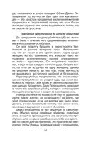 Я – серийный убийца. Откровения великих маньяков — фото, картинка — 28