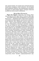 Я – серийный убийца. Откровения великих маньяков — фото, картинка — 32