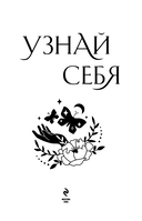 Путь к себе. Дневник для проработки женской энергии — фото, картинка — 1