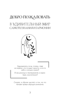 Путь к себе. Дневник для проработки женской энергии — фото, картинка — 2