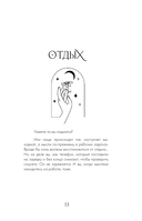 Путь к себе. Дневник для проработки женской энергии — фото, картинка — 12