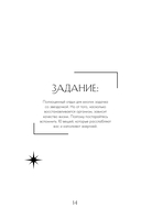 Путь к себе. Дневник для проработки женской энергии — фото, картинка — 13