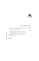 Путь к себе. Дневник для проработки женской энергии — фото, картинка — 4