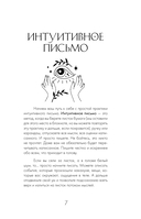 Путь к себе. Дневник для проработки женской энергии — фото, картинка — 6