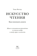 Искусство чтения: как понимать книги — фото, картинка — 2