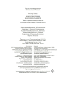 Искусство чтения: как понимать книги — фото, картинка — 20