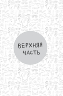 Тело дрянь. Донесения с фронта (и из тыла) — фото, картинка — 15