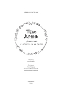 Тело дрянь. Донесения с фронта (и из тыла) — фото, картинка — 3