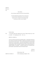 Тело дрянь. Донесения с фронта (и из тыла) — фото, картинка — 4