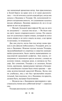 Авонлейские хроники — фото, картинка — 6