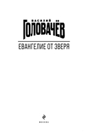 Евангелие от зверя — фото, картинка — 2