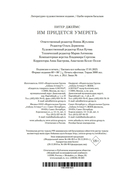 Им придется умереть — фото, картинка — 22