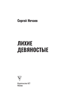 Лихие 90-е — фото, картинка — 1
