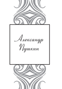 Лучшие белые стихи — фото, картинка — 11