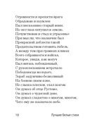 Лучшие белые стихи — фото, картинка — 8