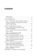 Уоррен Баффетт. Уроки великого инвестора и предпринимателя — фото, картинка — 5