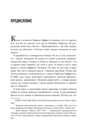 Уоррен Баффетт. Уроки великого инвестора и предпринимателя — фото, картинка — 7