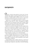 Уоррен Баффетт. Уроки великого инвестора и предпринимателя — фото, картинка — 10