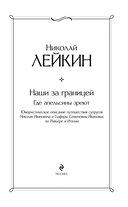 Наши за границей. Где апельсины зреют — фото, картинка — 3