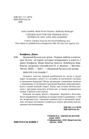 Куриный бульон для души. Первая любовь и школьные мечты. Истории, которые возвращают в юность — фото, картинка — 4