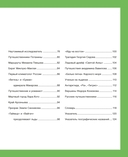 Русские путешественники — фото, картинка — 2