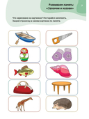 Логопедические тесты для детей 5-6 лет — фото, картинка — 6