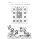 Головоломки. Табличное умножение и деление — фото, картинка — 1