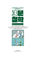 Философия за 3 минуты через комиксы. Античная философия Запада — фото, картинка — 2